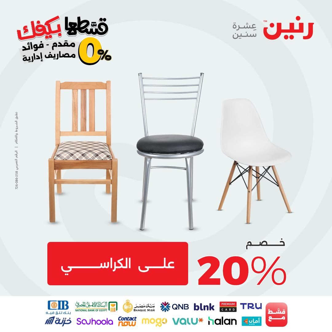 raneen offers from 9sep to 3sep 2025 عروض رنين من 9 سبتمبر حتى 3 سبتمبر 2025 صفحة رقم 40